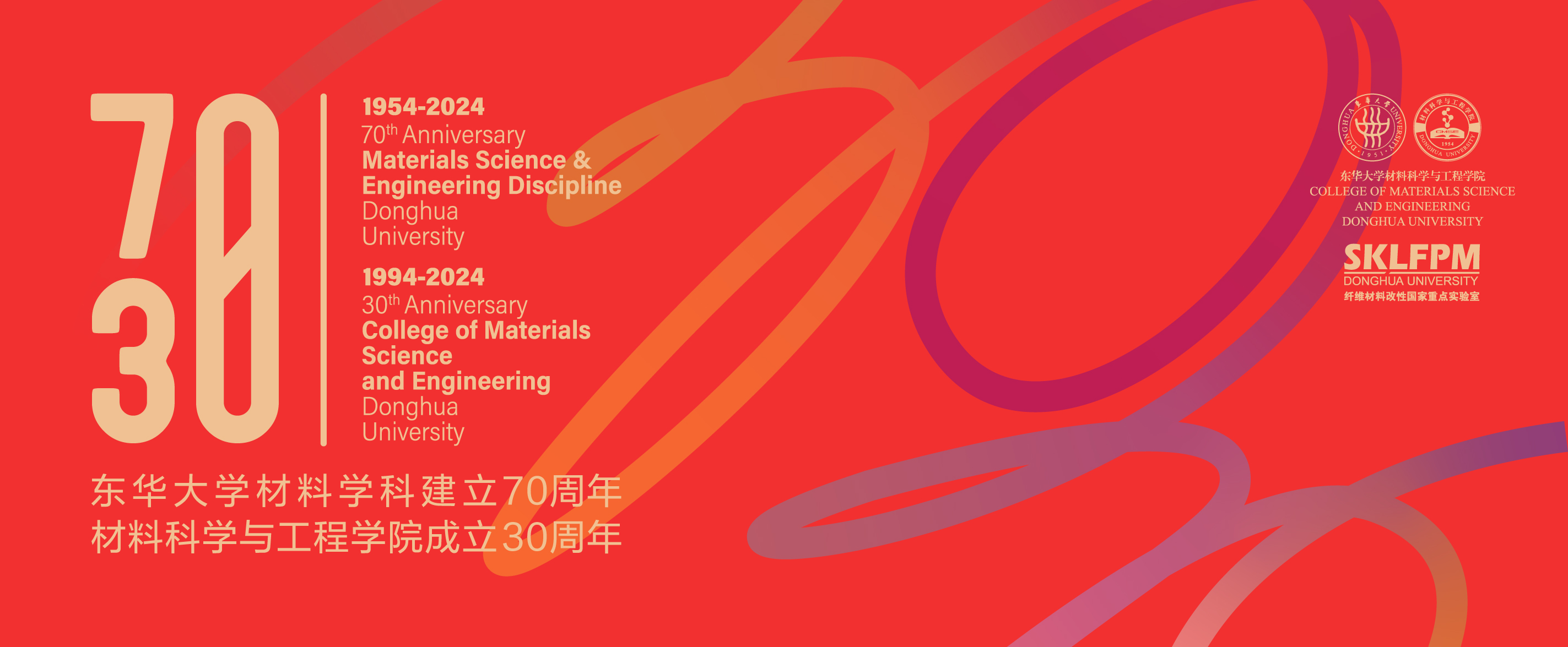 2026世界杯官网材料学科创建70周年暨...
